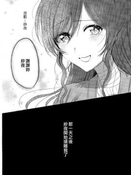 [EZR個人漢化] (BanG Dreamer's Party! 7th STAGE) [上下左右 (らい公)] 運命繋ぐ紅い糸 (BanG Dream!)_08