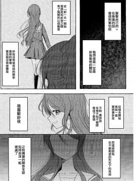 [EZR個人漢化] (BanG Dreamer's Party! 7th STAGE) [上下左右 (らい公)] 運命繋ぐ紅い糸 (BanG Dream!)_09
