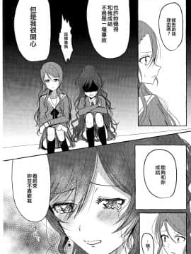 [EZR個人漢化] (BanG Dreamer's Party! 7th STAGE) [上下左右 (らい公)] 運命繋ぐ紅い糸 (BanG Dream!)_12