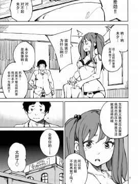 [脸肿汉化组] (C96) [はんなま (せれれ)] 泣き虫天使の犬 (Wake Up, Girls!)_006