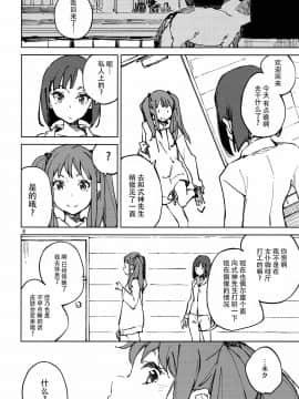 [脸肿汉化组] (C96) [はんなま (せれれ)] 泣き虫天使の犬 (Wake Up, Girls!)_007