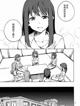 [脸肿汉化组] (C96) [はんなま (せれれ)] 泣き虫天使の犬 (Wake Up, Girls!)_010