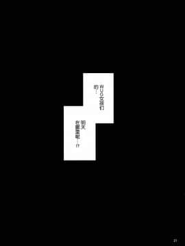 [脸肿汉化组] (C96) [はんなま (せれれ)] 泣き虫天使の犬 (Wake Up, Girls!)_020