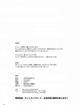 [脸肿汉化组] (C96) [はんなま (せれれ)] 泣き虫天使の犬 (Wake Up, Girls!)_021