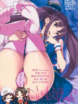 [脸肿汉化组] (C96) [はんなま (せれれ)] 泣き虫天使の犬 (Wake Up, Girls!)_000