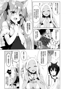 Boku No Risou No Isekai Seikatsu | 我理想中的異世界生活2_19