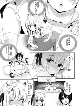 Boku No Risou No Isekai Seikatsu | 我理想中的異世界生活3_21