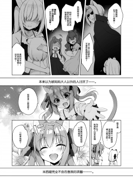 Boku No Risou No Isekai Seikatsu | 我理想中的異世界生活4_32