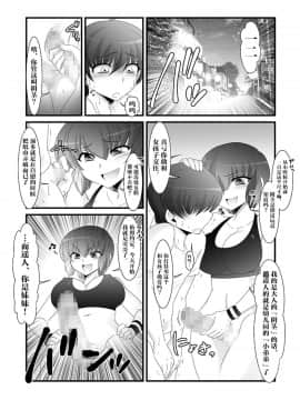 [不咕鸟汉化组] [大人の幼恥園 (高橋こんにゃく)] ふたなり妹と比べっこ!_04