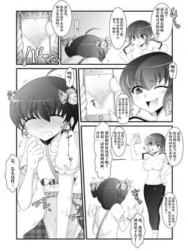 [不咕鸟汉化组] [大人の幼恥園 (高橋こんにゃく)] ふたなり妹と比べっこ!_06