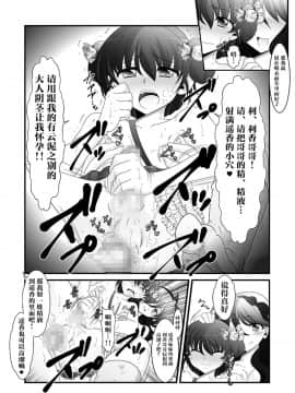 [不咕鸟汉化组] [大人の幼恥園 (高橋こんにゃく)] ふたなり妹と比べっこ!_22