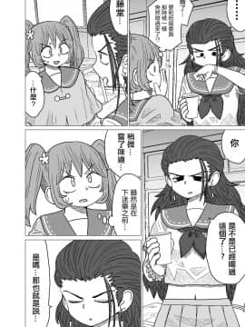 [沒有漢化] [もちオーレ] 悪いが私は百合じゃない vol.2_006