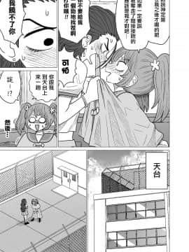 [沒有漢化] [もちオーレ] 悪いが私は百合じゃない vol.2_009