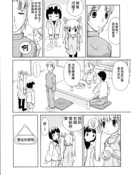 [米色Creepper漢化組] (C69) [女児ぱんちゅ売場 (emina)] ロリ攻め・ショタ受け__08