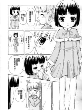 [米色Creepper漢化組] (C69) [女児ぱんちゅ売場 (emina)] ロリ攻め・ショタ受け__10