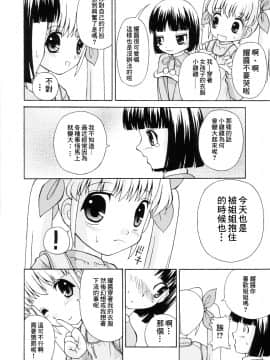 [米色Creepper漢化組] (C69) [女児ぱんちゅ売場 (emina)] ロリ攻め・ショタ受け__12