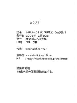 [米色Creepper漢化組] (C69) [女児ぱんちゅ売場 (emina)] ロリ攻め・ショタ受け__26