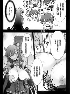 [靴下汉化组](C96) [BLUE GARNET (芹沢克己)] 紫式部凌辱物語 (FateGrand Order)_007