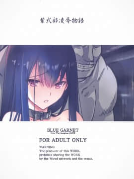 [靴下汉化组](C96) [BLUE GARNET (芹沢克己)] 紫式部凌辱物語 (FateGrand Order)_030