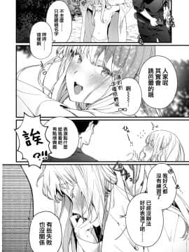 [篆儀通文書坊漢化] [Decensored] [まめおじたん] Knospenmädchen [中国翻訳] [無修正]_STARS_20080_121