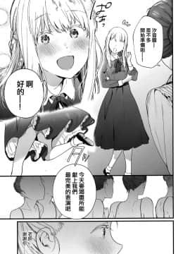 [篆儀通文書坊漢化] [Decensored] [まめおじたん] Knospenmädchen [中国翻訳] [無修正]_STARS_20080_126