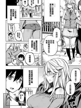 [ぴよぴよ] えくすちぇんじ！ (COMIC アンスリウム 2018年2月号) [中国語翻訳] [DL版]_04