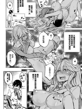[ぴよぴよ] えくすちぇんじ！ (COMIC アンスリウム 2018年2月号) [中国語翻訳] [DL版]_08