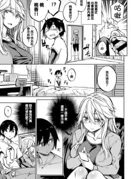 [ぴよぴよ] えくすちぇんじ！ (COMIC アンスリウム 2018年2月号) [中国語翻訳] [DL版]_09
