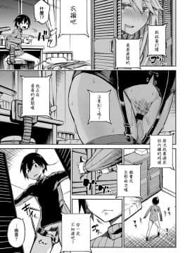 [ぴよぴよ] えくすちぇんじ！ (COMIC アンスリウム 2018年2月号) [中国語翻訳] [DL版]_15