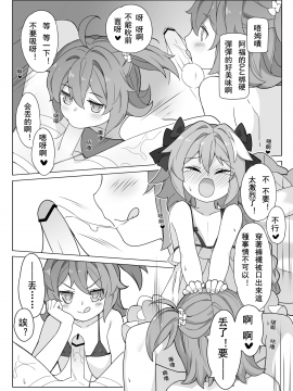 [千仞蘭庭 (翼醬)] オトコの娘サーヴァントの恥ずかしい時間 (Fate Grand Order) [中国語] [DL版]_14_11