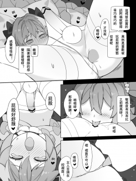 [千仞蘭庭 (翼醬)] オトコの娘サーヴァントの恥ずかしい時間 (Fate Grand Order) [中国語] [DL版]_23_20