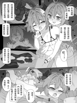 [千仞蘭庭 (翼醬)] オトコの娘サーヴァントの恥ずかしい時間 (Fate Grand Order) [中国語] [DL版]_27_24