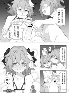 [千仞蘭庭 (翼醬)] オトコの娘サーヴァントの恥ずかしい時間 (Fate Grand Order) [中国語] [DL版]_34_31
