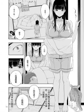 [JACK-POT (じゅら)] RAIN -告白してきたのは妹だった-きたのは妹だった- [中国翻訳] [DL版]_Rain_010
