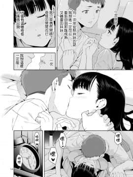 [JACK-POT (じゅら)] RAIN -告白してきたのは妹だった-きたのは妹だった- [中国翻訳] [DL版]_Rain_014