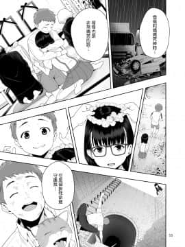 [JACK-POT (じゅら)] RAIN -告白してきたのは妹だった-きたのは妹だった- [中国翻訳] [DL版]_Rain_055