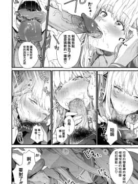 [篆儀通文書坊漢化][まめおじたん] Knospenmädchen_058