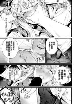 [篆儀通文書坊漢化][まめおじたん] Knospenmädchen_087