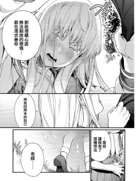 [篆儀通文書坊漢化][まめおじたん] Knospenmädchen_099