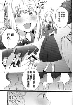 [篆儀通文書坊漢化][まめおじたん] Knospenmädchen_127