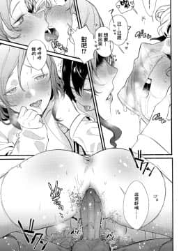 [篆儀通文書坊漢化][まめおじたん] Knospenmädchen_173