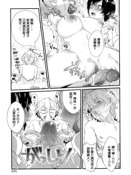 [篆儀通文書坊漢化][まめおじたん] Knospenmädchen_175