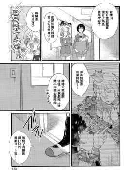 [篆儀通文書坊漢化][まめおじたん] Knospenmädchen_177