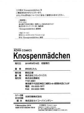 [篆儀通文書坊漢化][まめおじたん] Knospenmädchen_212