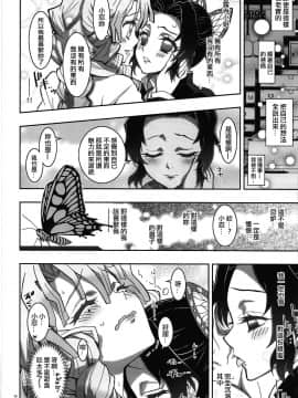 [沒有漢化] (C97) [PROJECTハラキリ (介錯)] 蟲×恋LOVERS (鬼滅の刃) [中国翻訳]_013