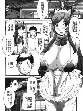 [裹之夢境][かわもりみさき] 爆乳家政婦アヤメさん_103
