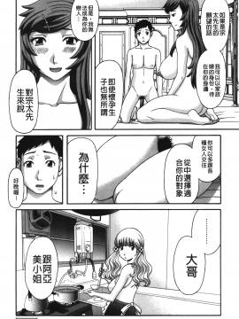 [裹之夢境][かわもりみさき] 爆乳家政婦アヤメさん_143