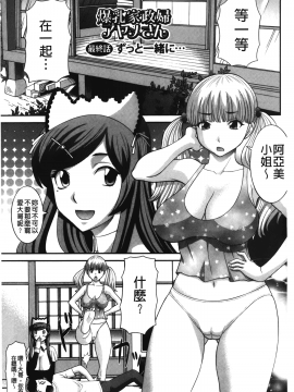 [裹之夢境][かわもりみさき] 爆乳家政婦アヤメさん_164