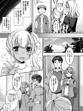 [上田リエコ] 童貞キラーな妹たち 〜黒ギャルビッチに狙われた俺のチェリー〜_082
