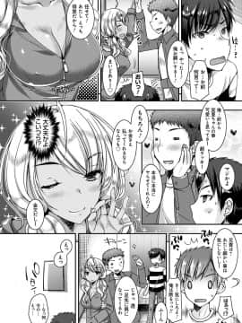 [上田リエコ] 童貞キラーな妹たち 〜黒ギャルビッチに狙われた俺のチェリー〜_135